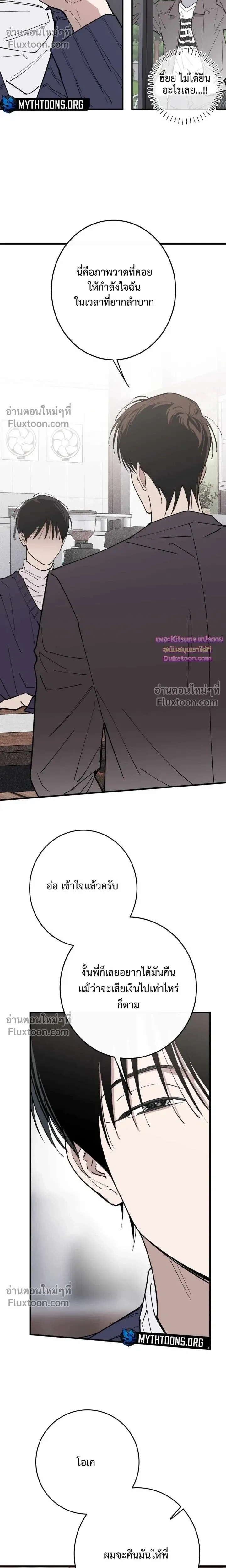 In My Bad หน้า 9