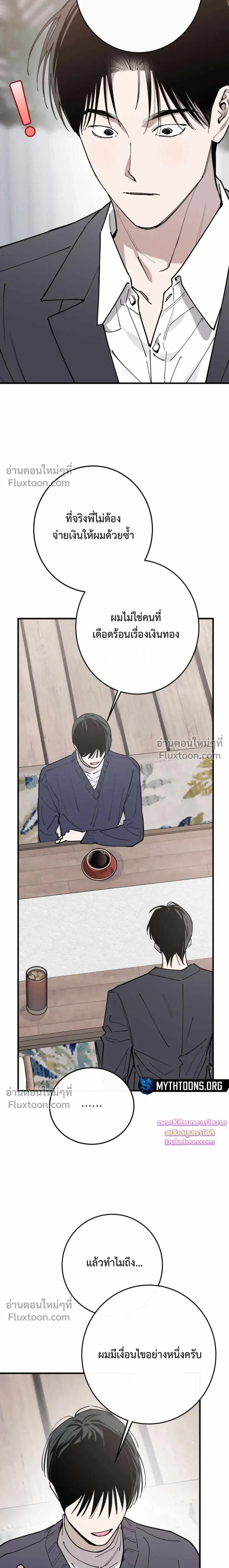 In My Bad หน้า 10