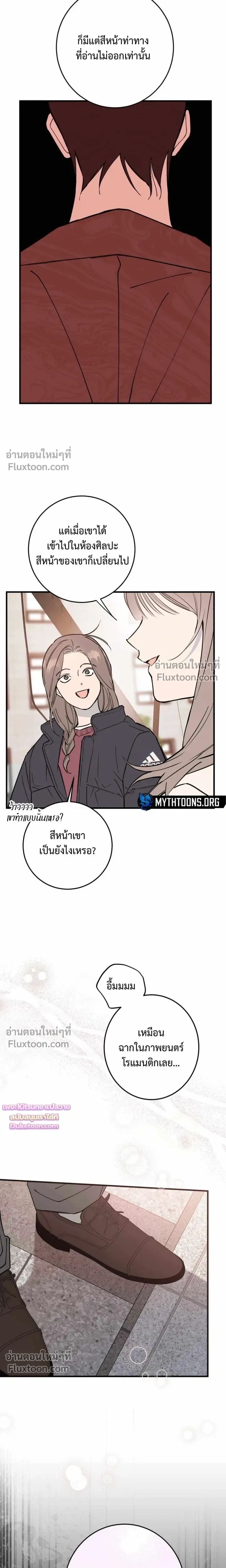 In My Bad หน้า 11