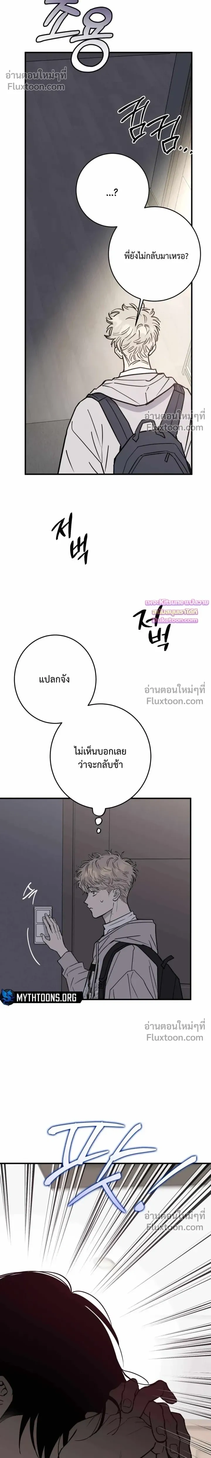 In My Bad หน้า 14