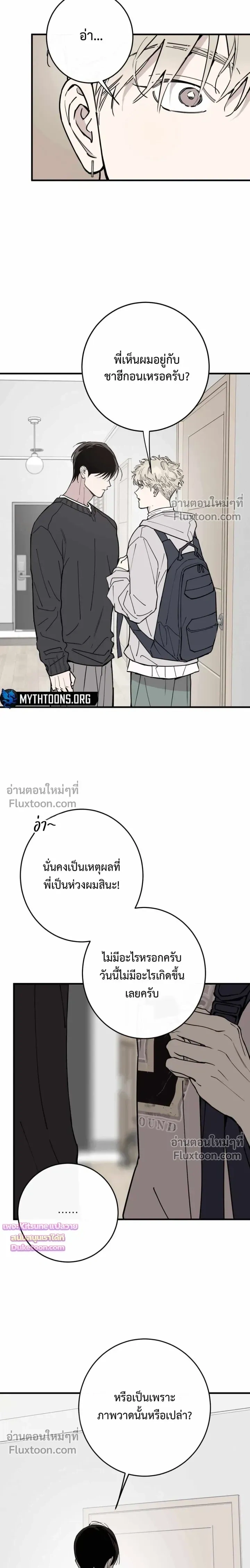 In My Bad หน้า 17