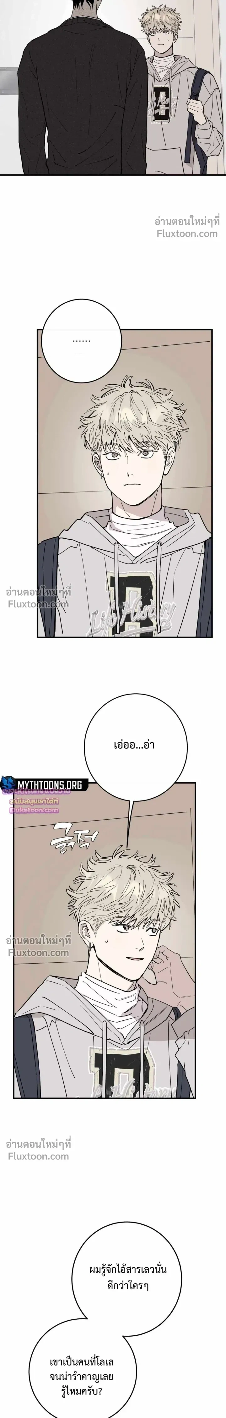 In My Bad หน้า 18