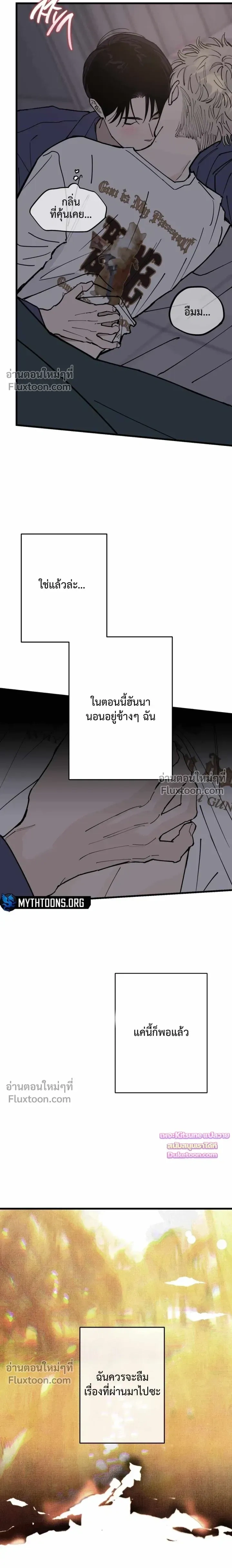 In My Bad หน้า 5