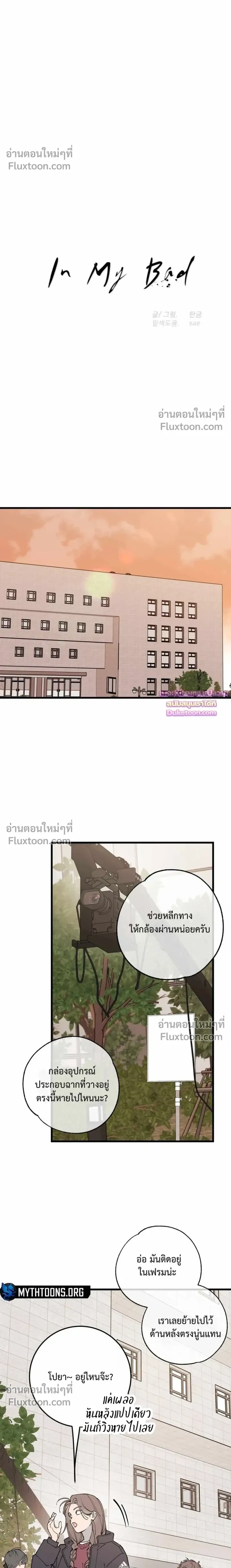 In My Bad หน้า 6