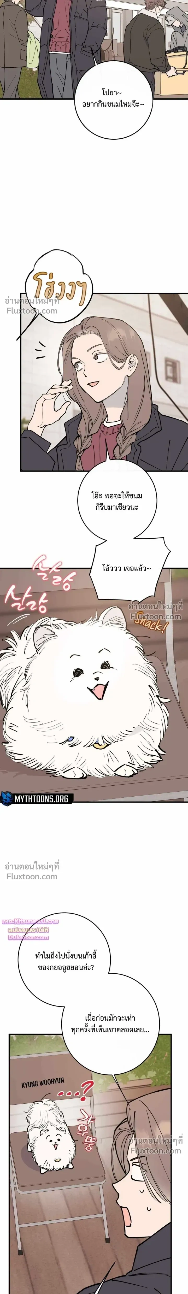 In My Bad หน้า 7
