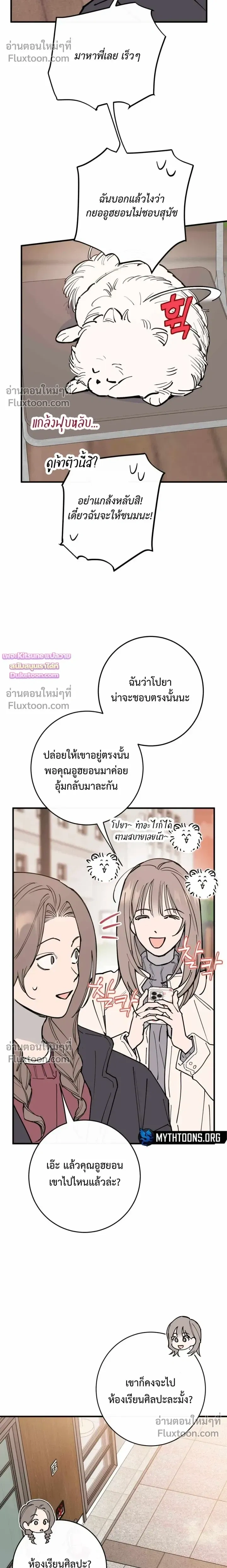 In My Bad หน้า 8