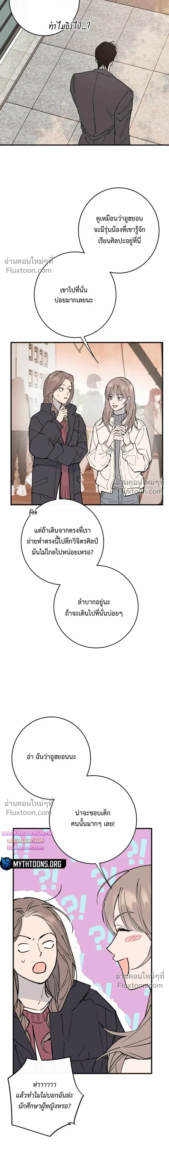 In My Bad หน้า 9