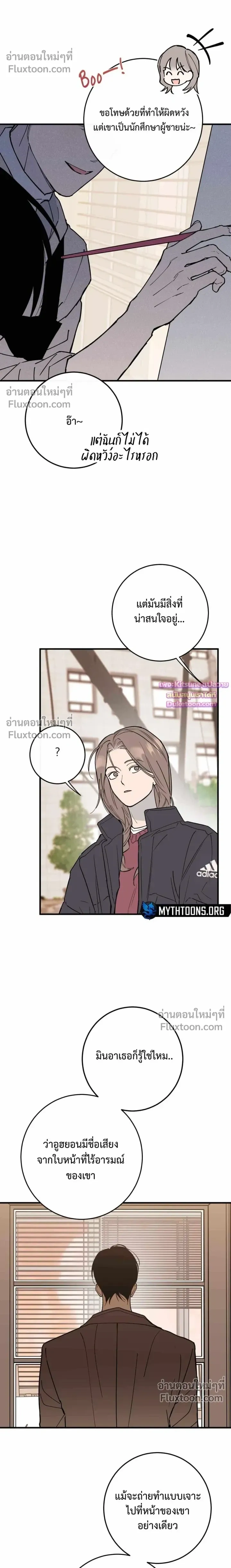 In My Bad หน้า 10