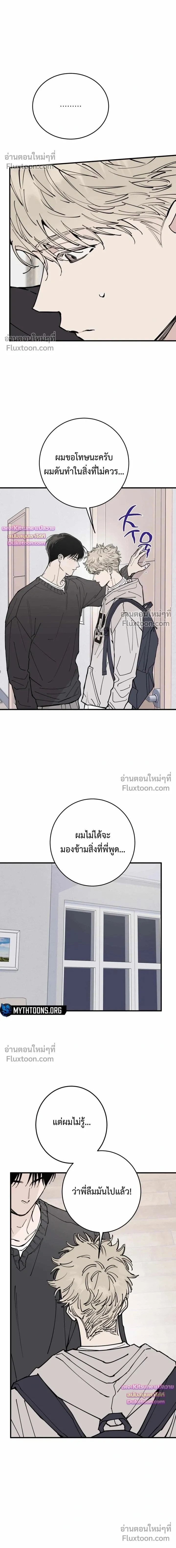 In My Bad หน้า 2