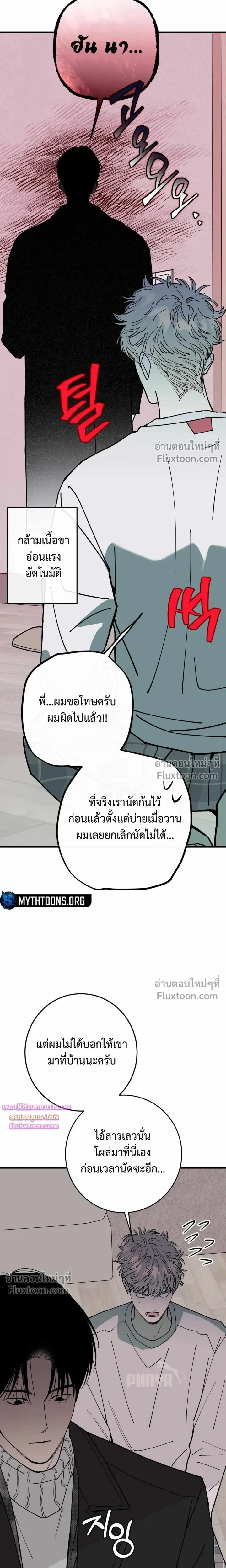 In My Bad หน้า 11