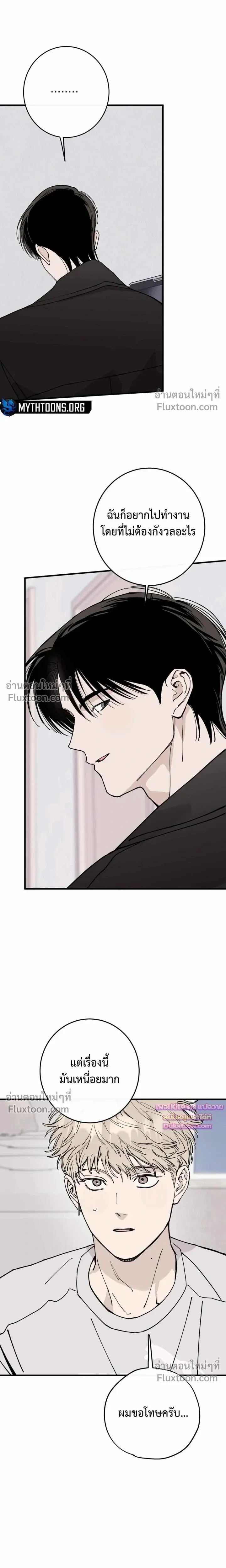 In My Bad หน้า 13