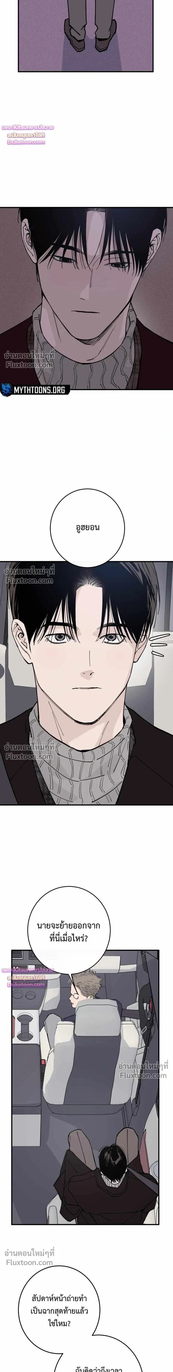 In My Bad หน้า 17