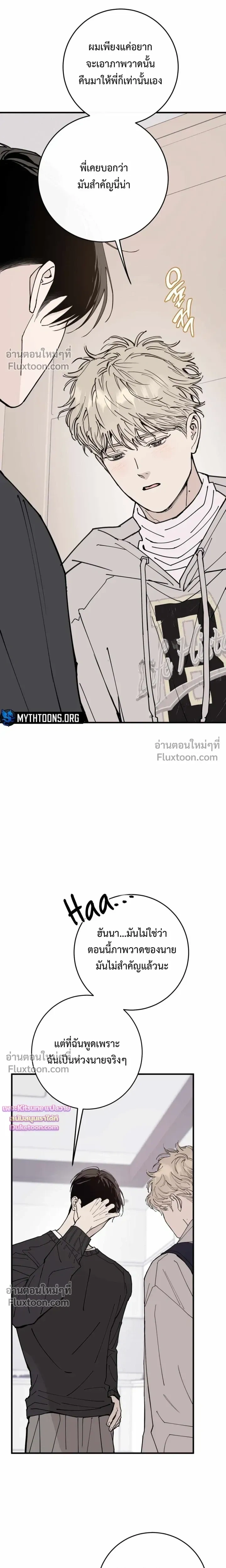 In My Bad หน้า 3