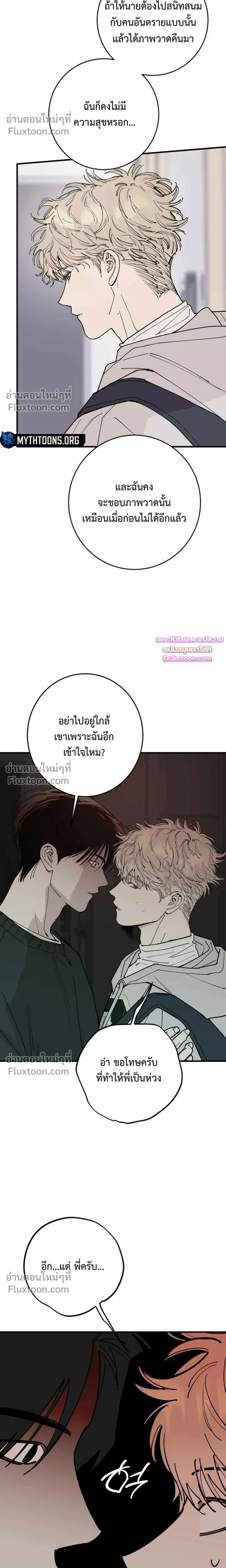 In My Bad หน้า 4