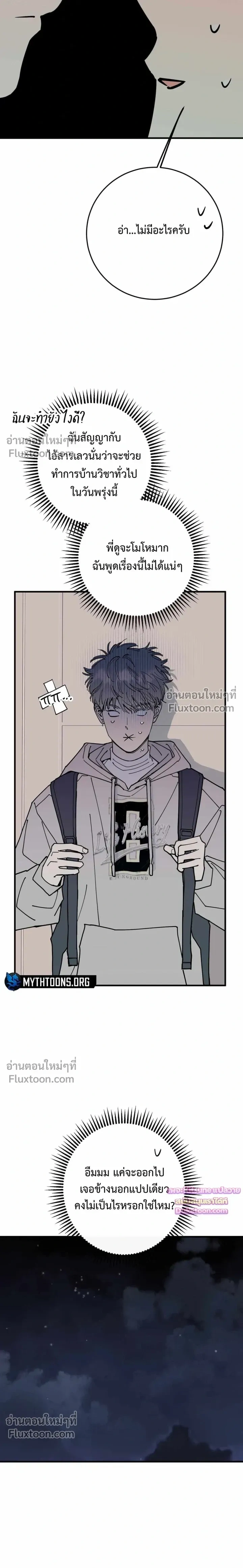 In My Bad หน้า 5
