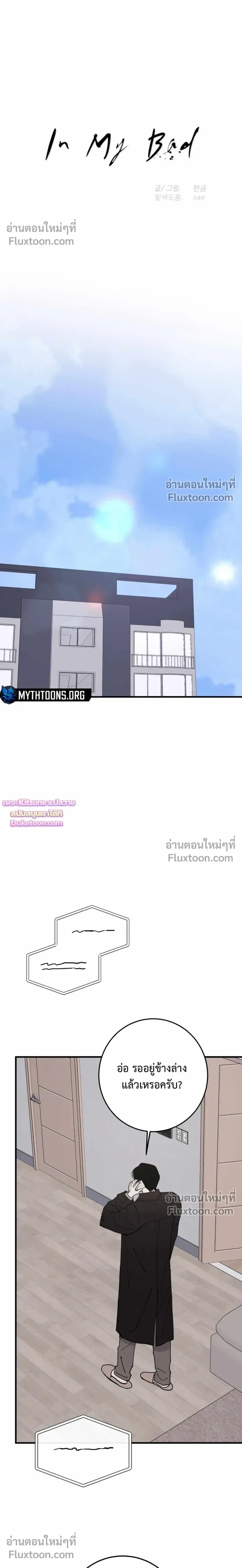 In My Bad หน้า 6