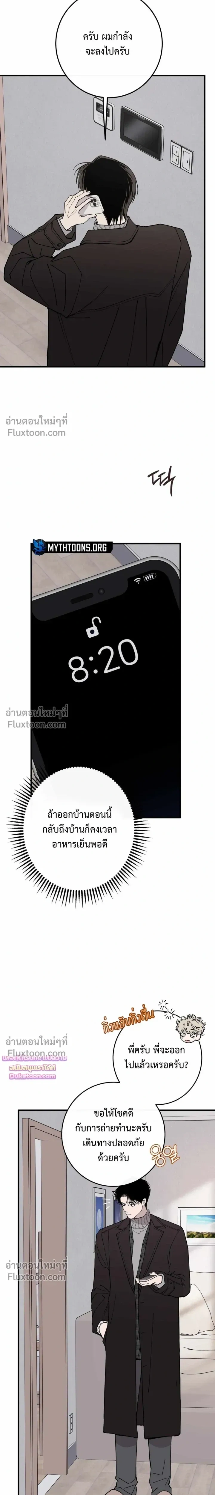 In My Bad หน้า 7