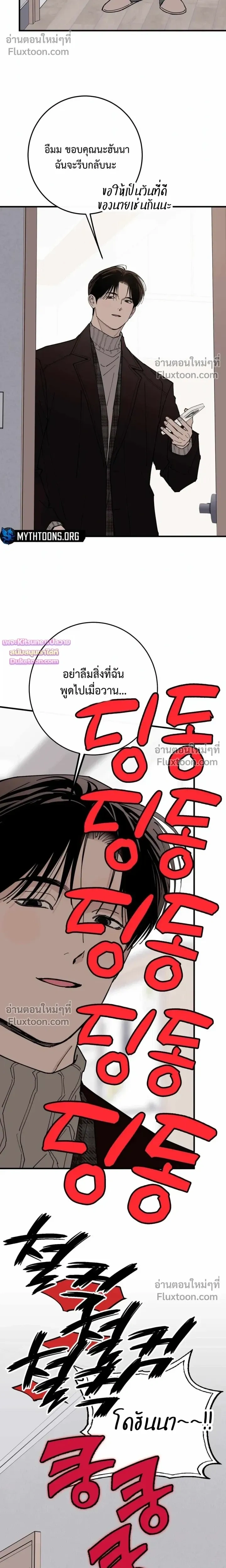 In My Bad หน้า 8