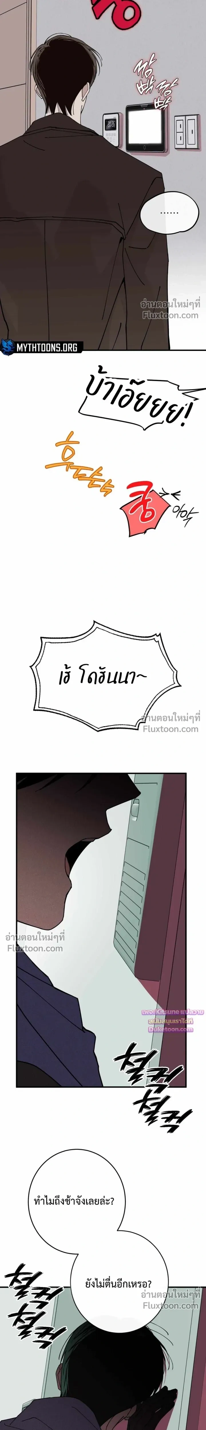 In My Bad หน้า 9