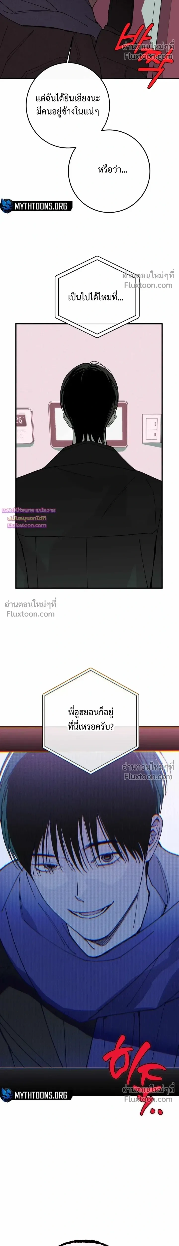 In My Bad หน้า 10