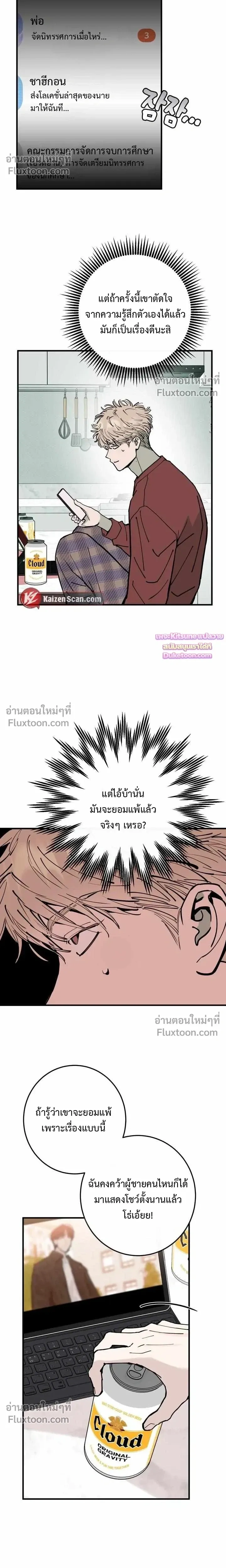 In My Bad หน้า 11