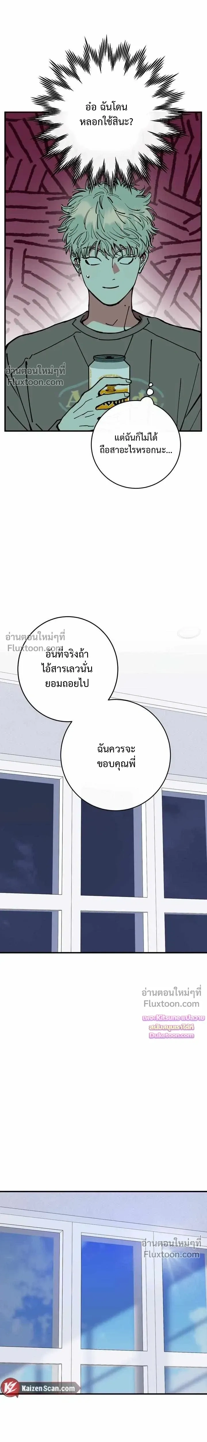 In My Bad หน้า 14
