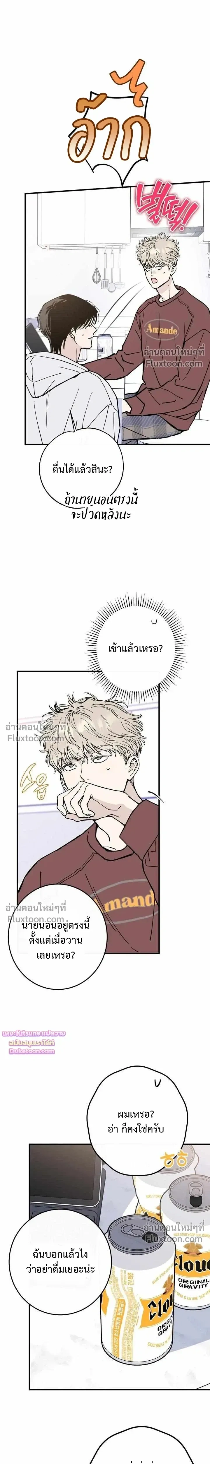 In My Bad หน้า 16