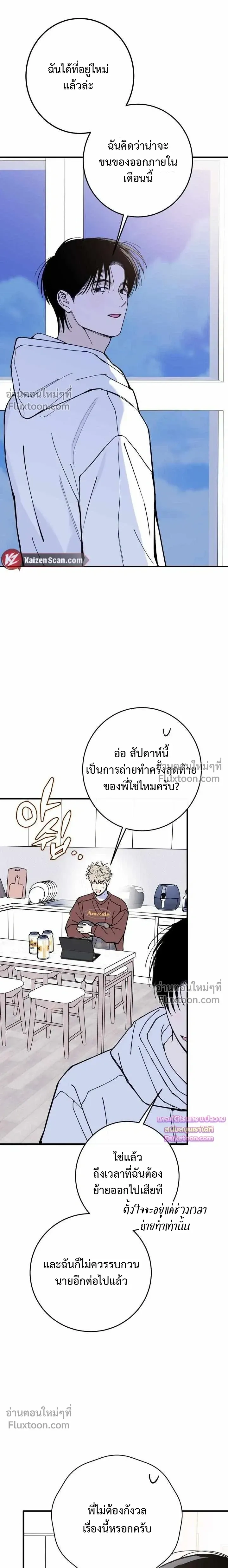 In My Bad หน้า 18