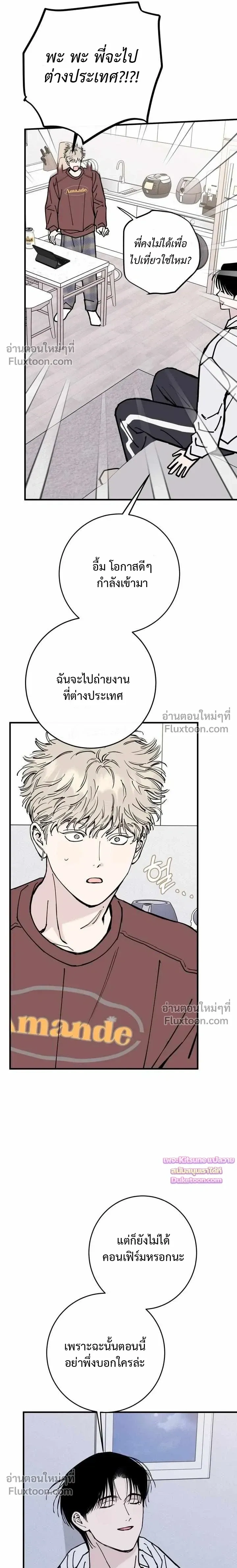 In My Bad หน้า 20