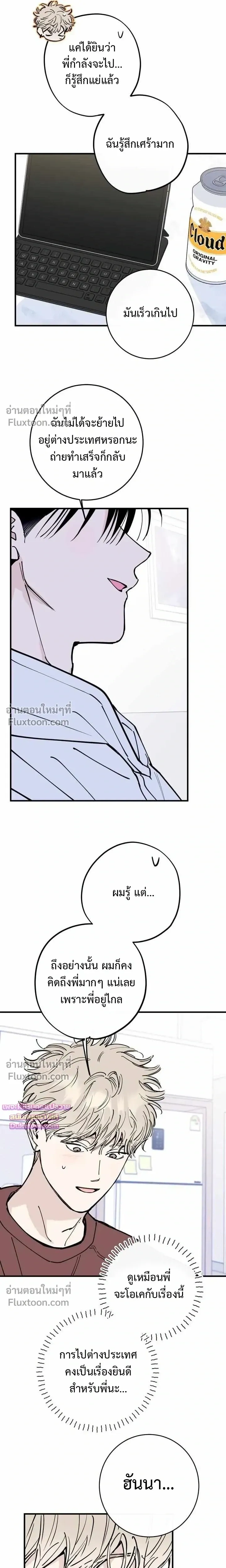 In My Bad หน้า 22