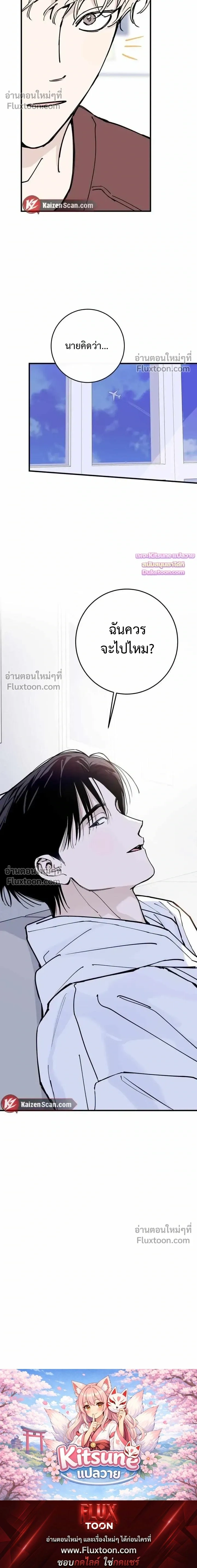In My Bad หน้า 23