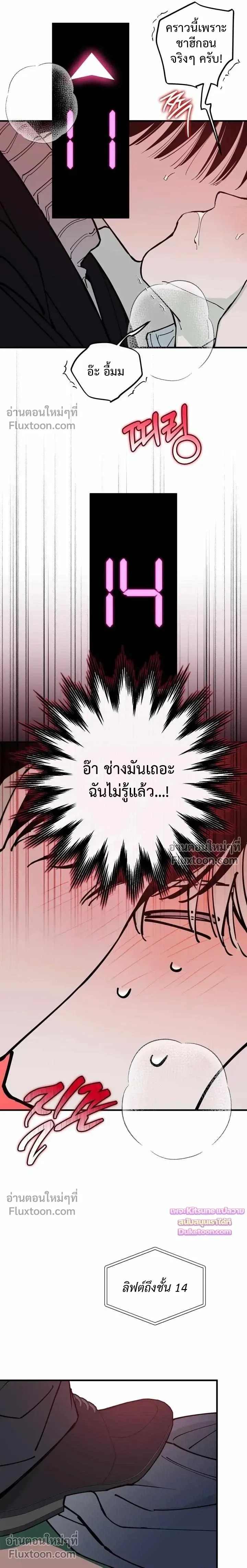 In My Bad หน้า 4