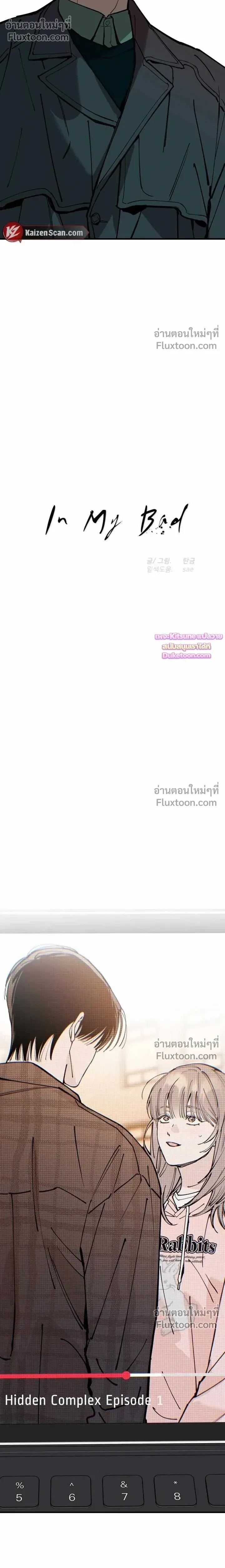 In My Bad หน้า 7