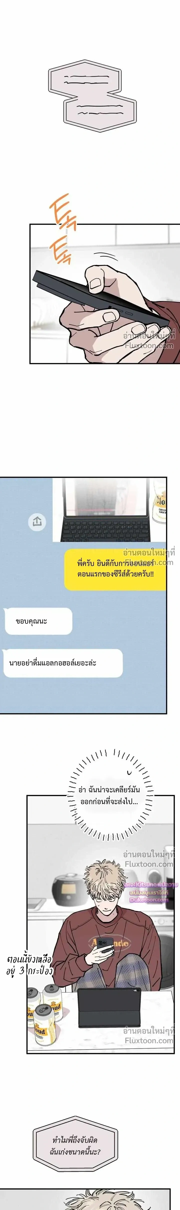 In My Bad หน้า 8