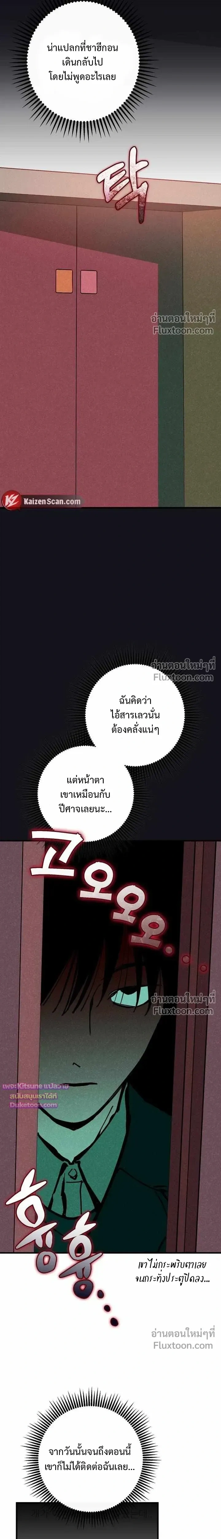 In My Bad หน้า 10