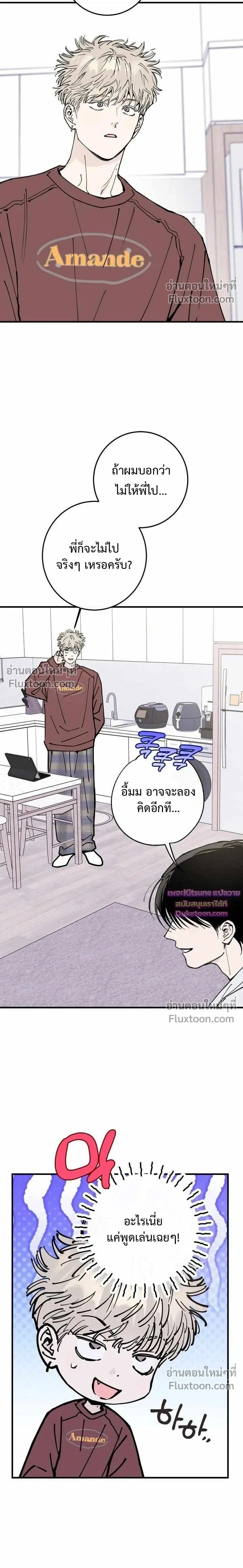 In My Bad หน้า 2