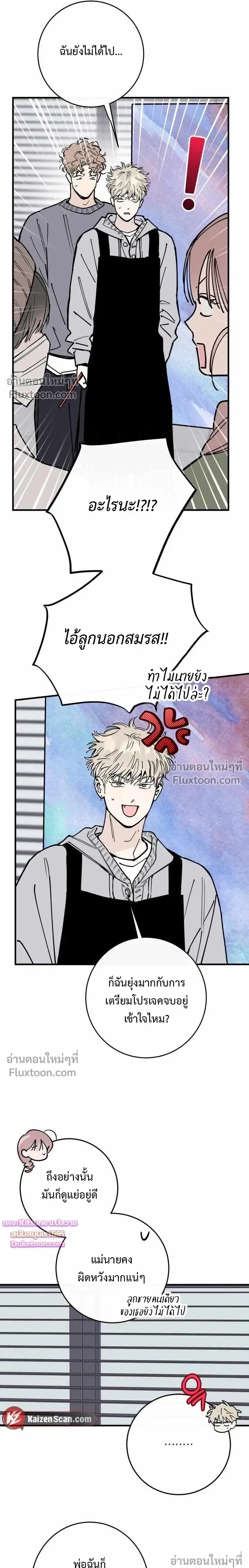 In My Bad หน้า 11