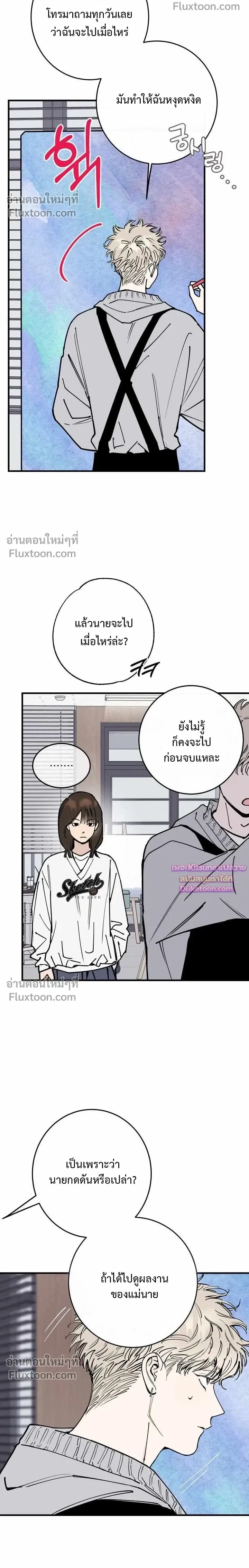 In My Bad หน้า 12