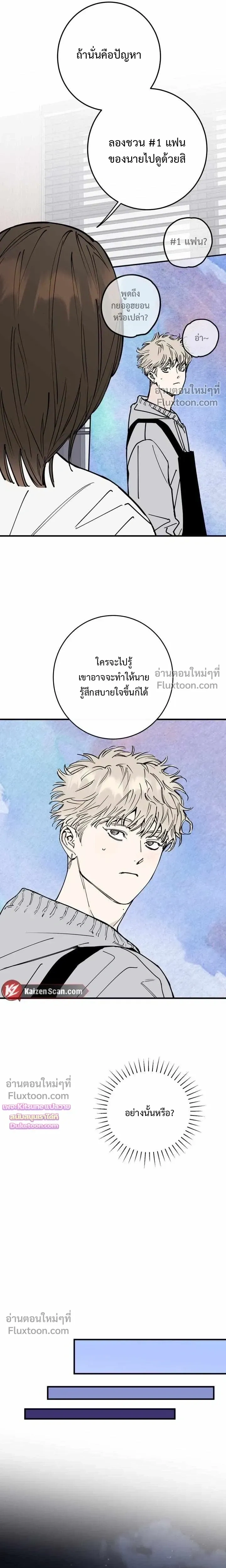 In My Bad หน้า 13