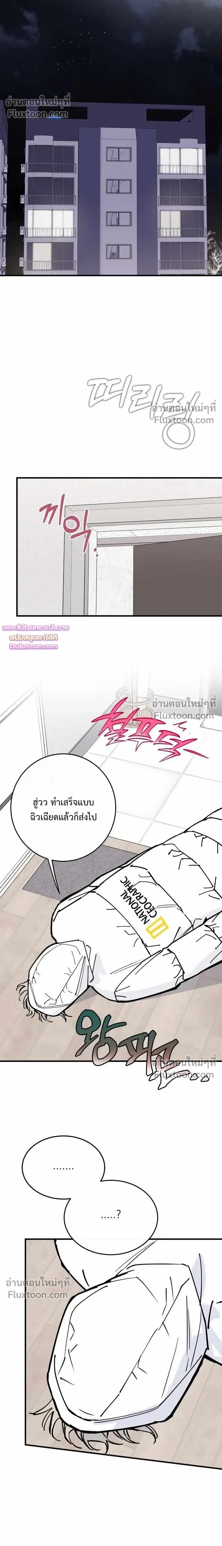 In My Bad หน้า 14