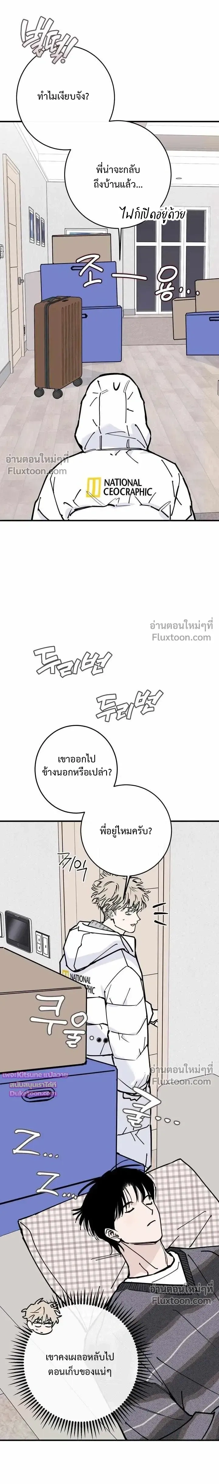 In My Bad หน้า 15