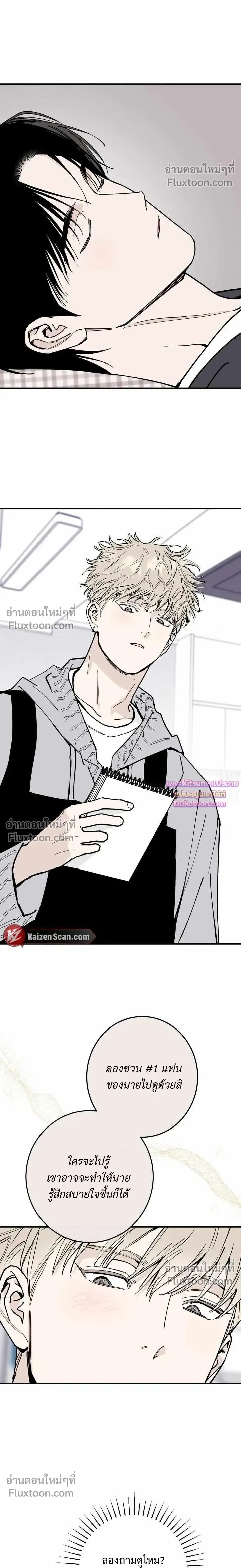 In My Bad หน้า 18