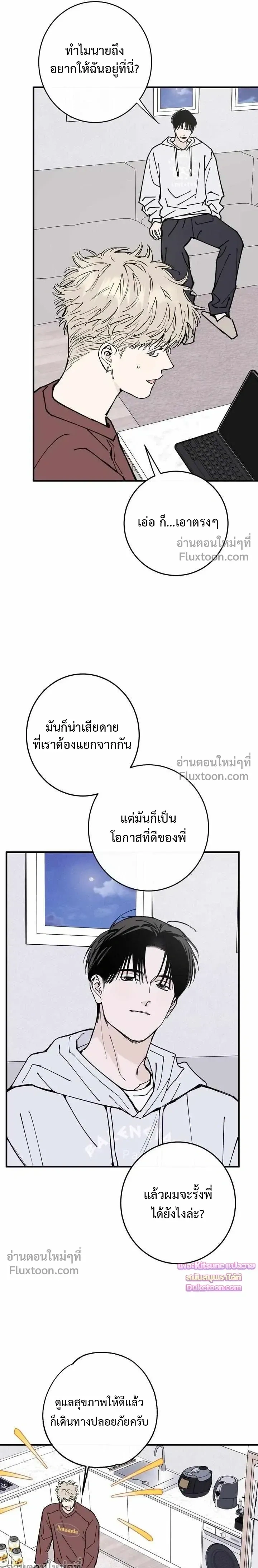 In My Bad หน้า 3