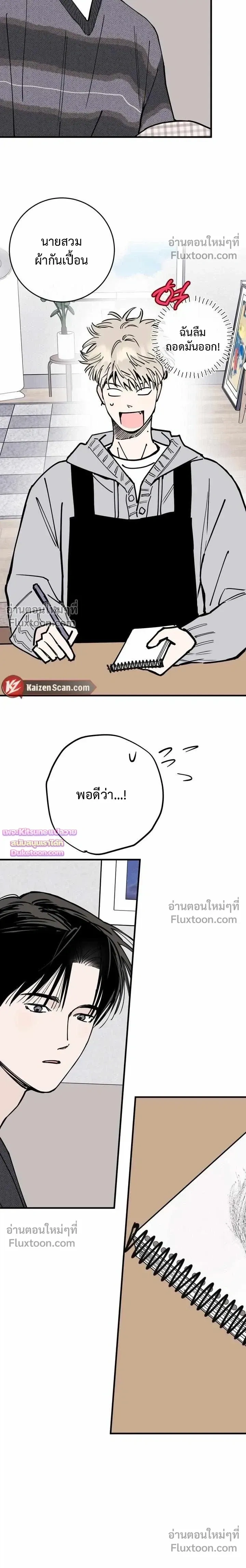 In My Bad หน้า 22
