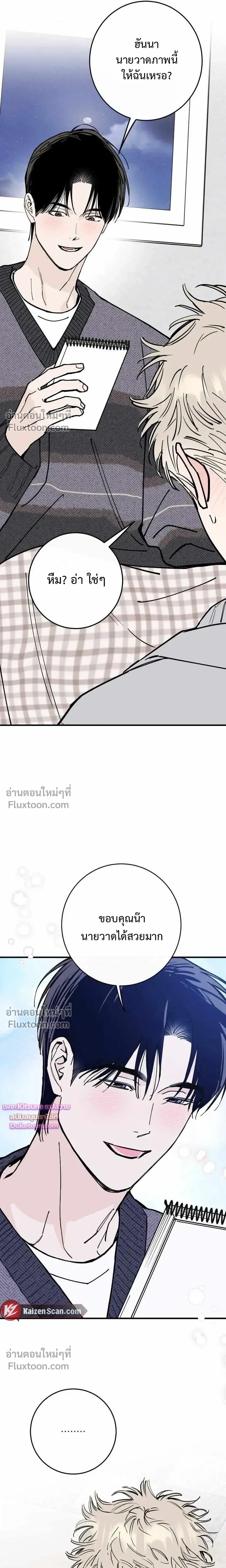In My Bad หน้า 24