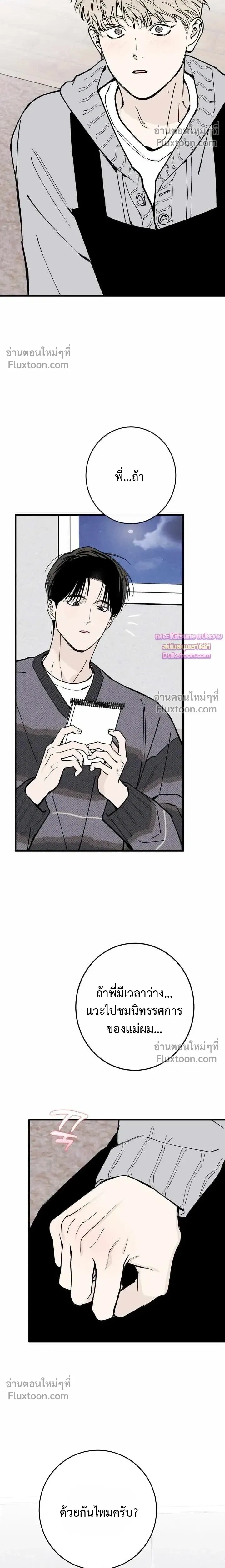 In My Bad หน้า 25
