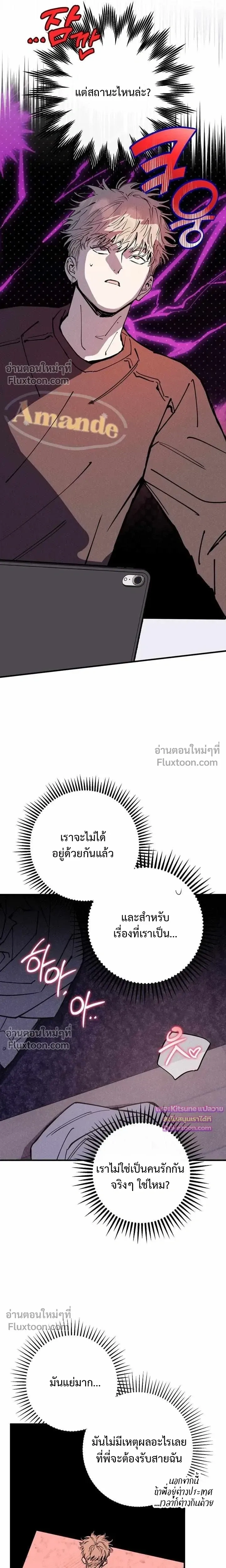 In My Bad หน้า 5
