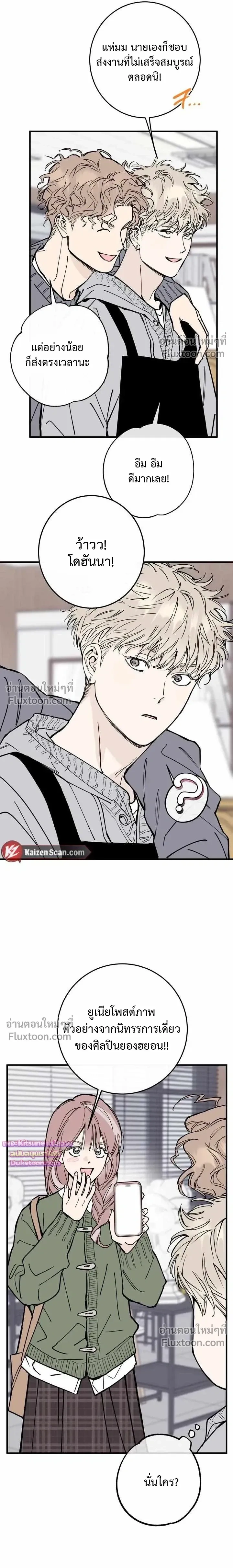 In My Bad หน้า 9
