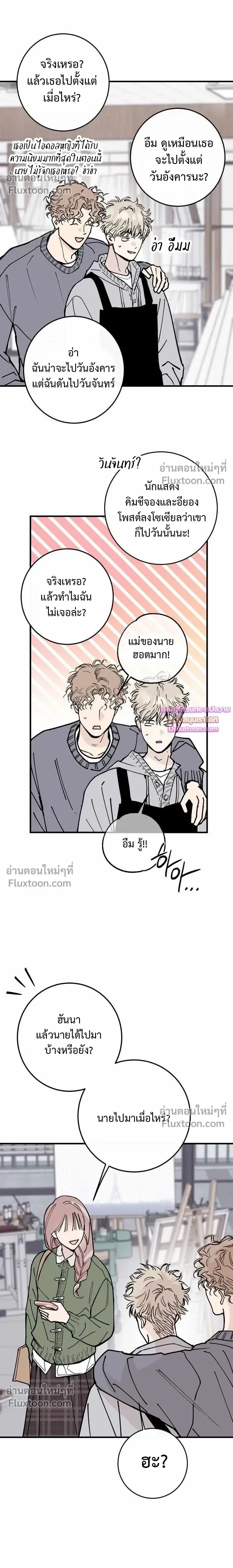 In My Bad หน้า 10