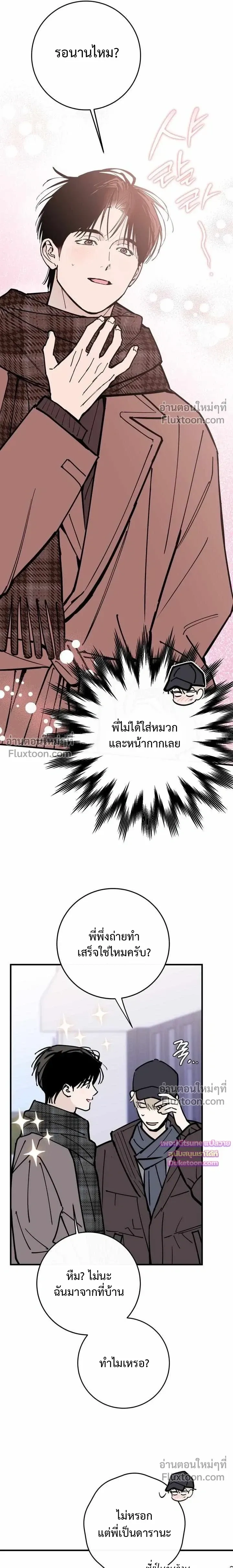 In My Bad หน้า 11